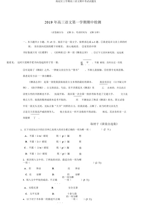 海淀区上学期高三语文期中考试试题及