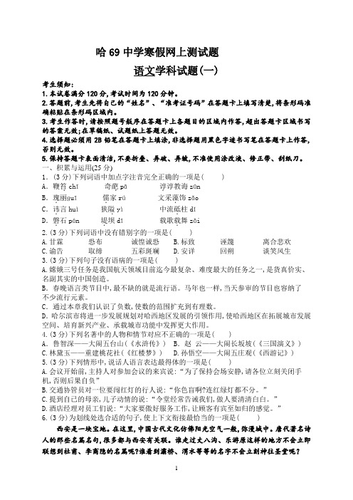 哈69中学寒假网上测试题 语文学科试题(一)