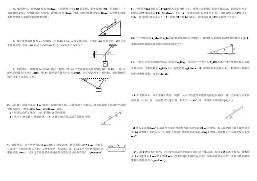 高一物理上学期计算题复习