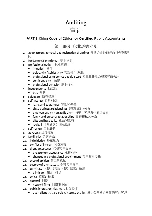 CPA英语词汇通关必备手册