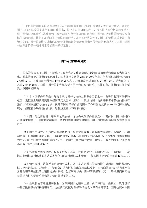 图书价格的影响因素