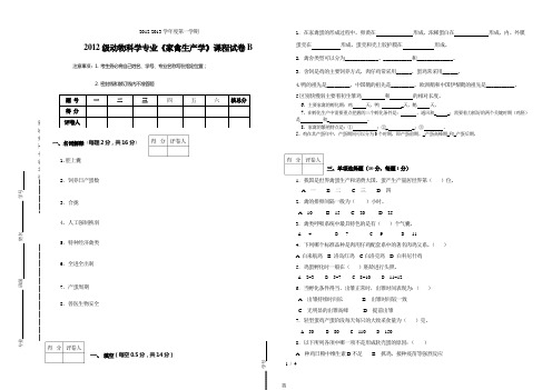 《家禽生产学》课程试卷B及其答案