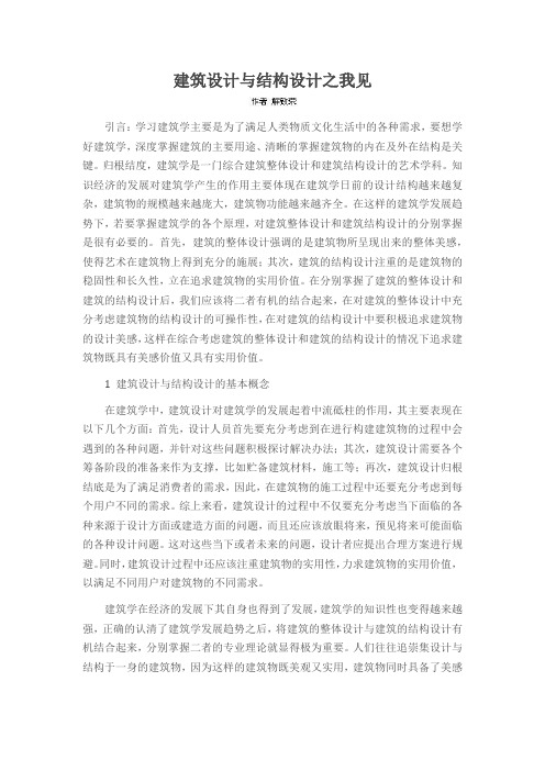 建筑设计与结构设计之我见
