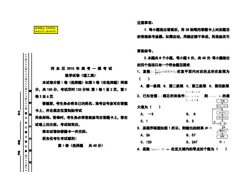 天津市河东区高考一模理科数学试卷及答案