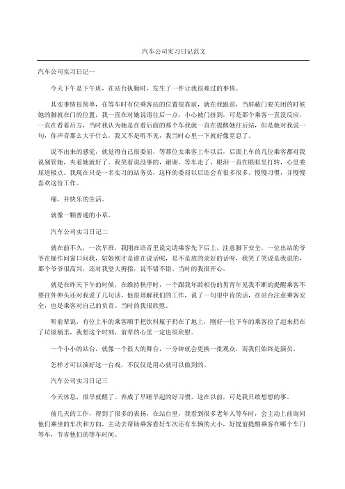 汽车公司实习日记