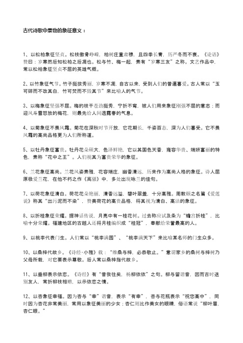 诗歌中景的象征意义