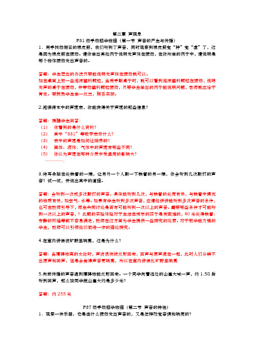 第2章声现象《动手动脑学物理》
