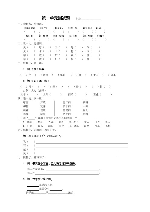 西师版一年级下册语文1-7单元检测试卷