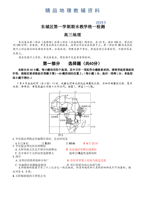 2019北京市东城区高三上学期期末教学统一检测地理试题及答案