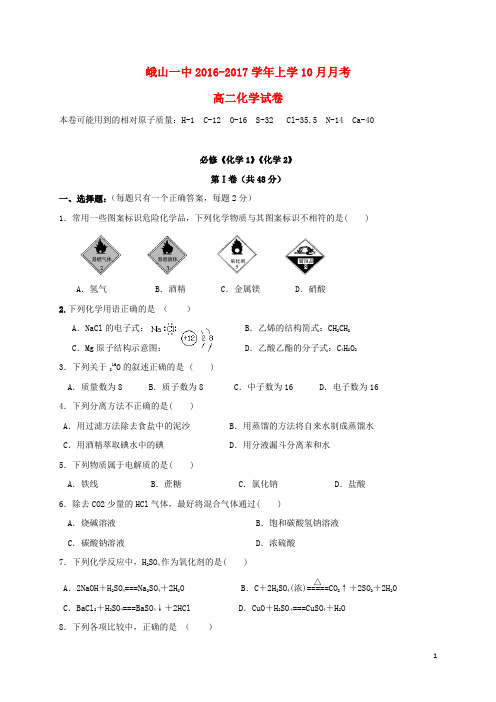 云南省玉溪市峨山彝族自治县第一中学高二化学10月月考试题