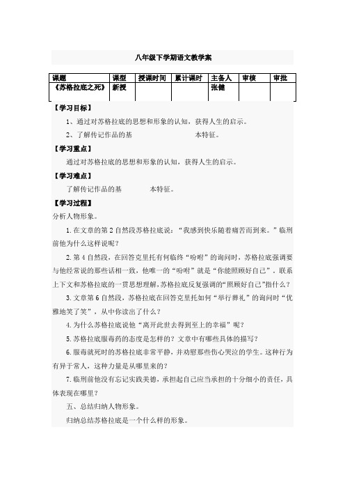 《苏格拉底之死》学案