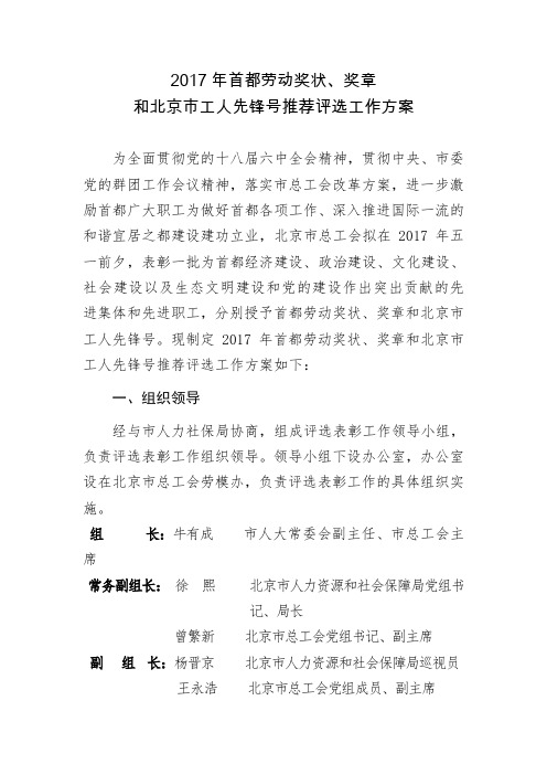 2017年首都劳动奖状、奖章
