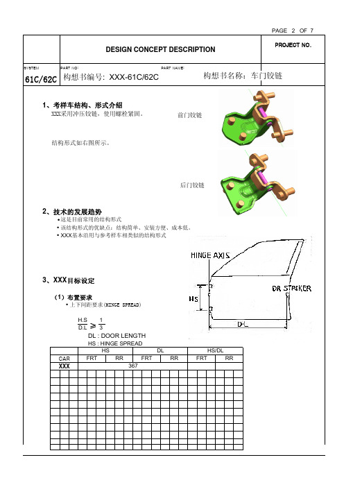 铰链设计规范