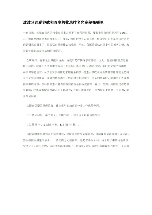 研究百度和谷歌SEO