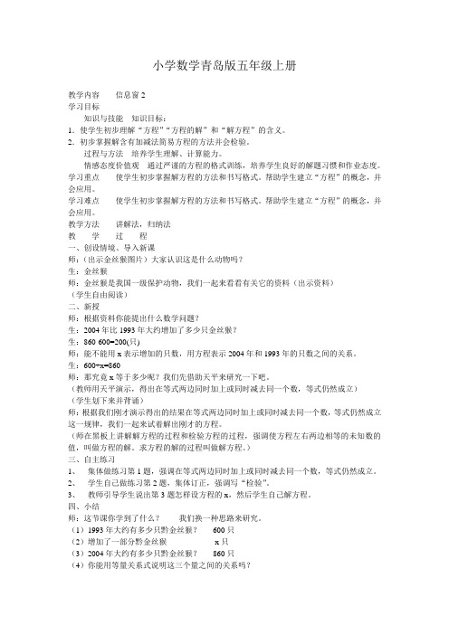 小学数学青岛版五年级上册窗2第四单元教案