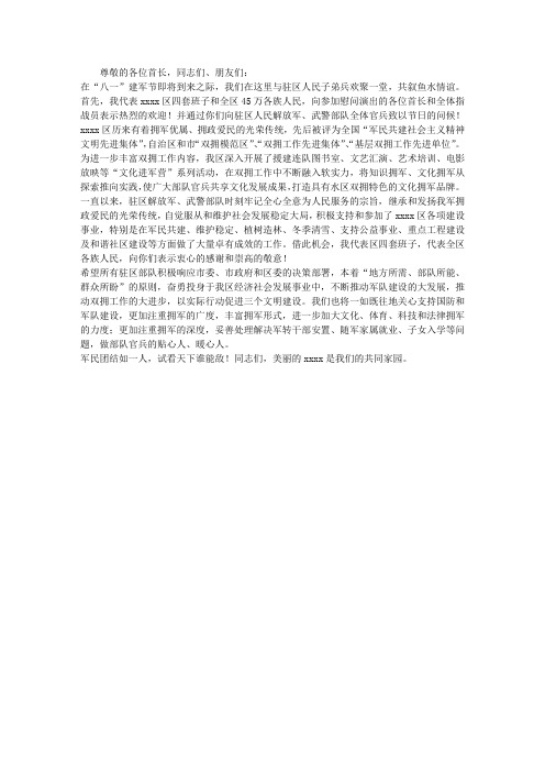 八一慰问讲话稿