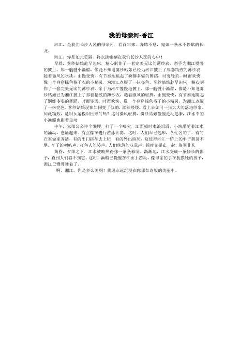 我的母亲河-香江