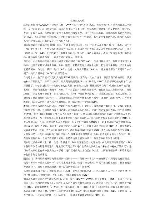 生化危机攻略