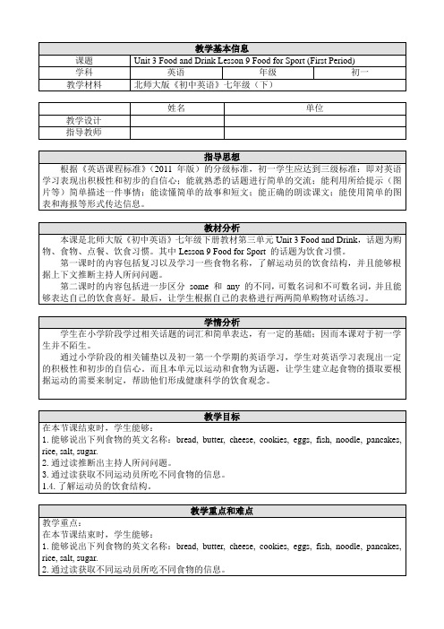 北师大初中英语七下《Unit 3 Food and Drink》word教案 5.doc