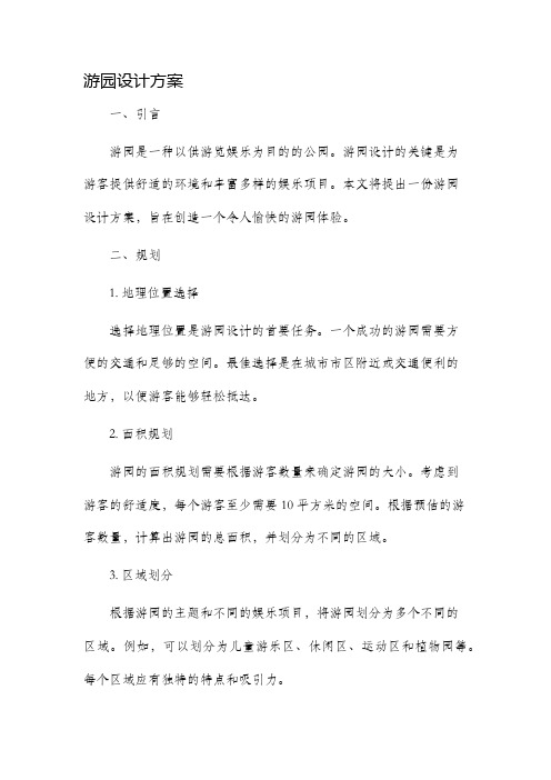 游园设计方案