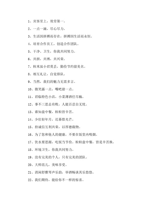 快餐企业口号精选