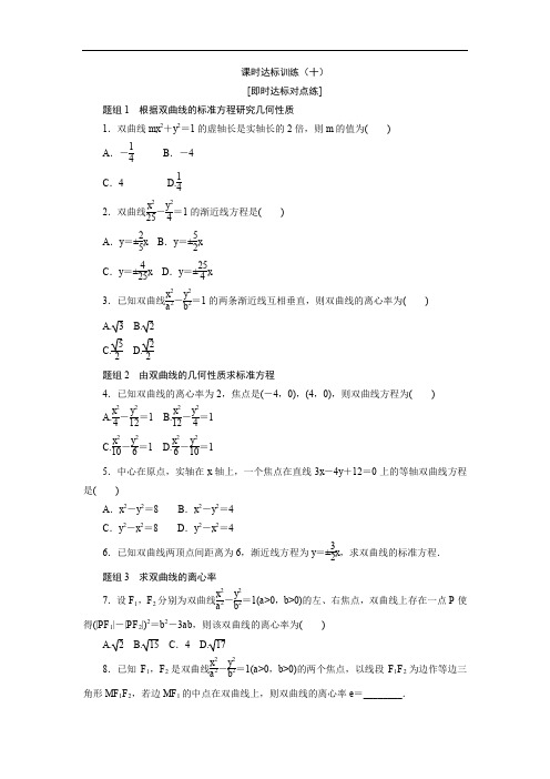 高中数学人教A版选修11课时达标训练：(十) Word版含解析.doc