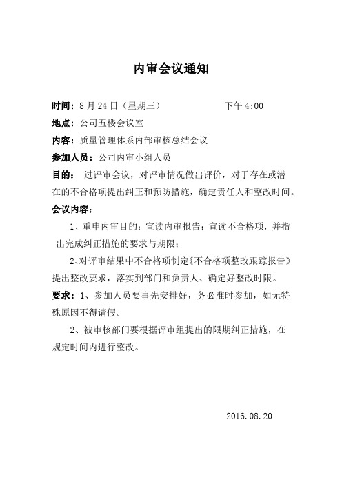 内审会议通知
