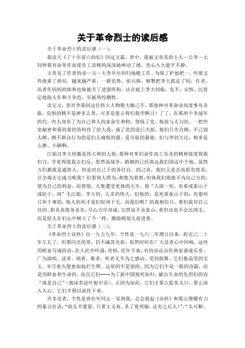 关于革命烈士的读后感