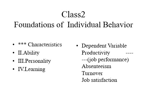 广告其他培训-组织行为学清华-Class2