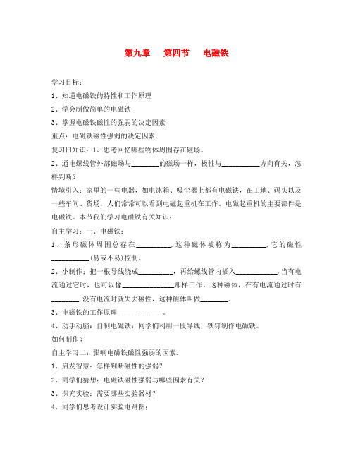 八年级物理下册《第九章 电与磁 电磁铁》学案人教版
