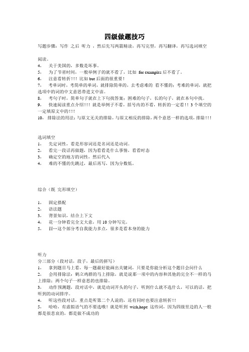 四级做题技巧