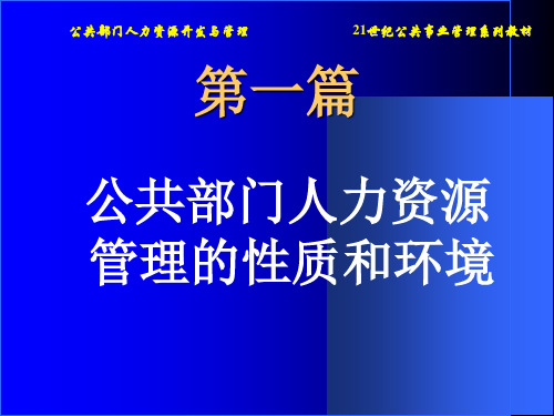 公共部门人力资源开发与