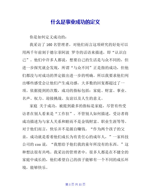 什么是事业成功的定义