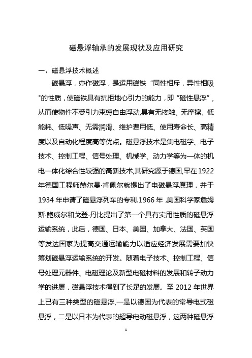 磁悬浮轴承的技术进展及发展趋势
