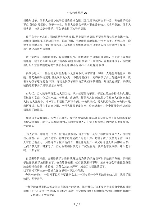 千万不要损伤孩子的福报