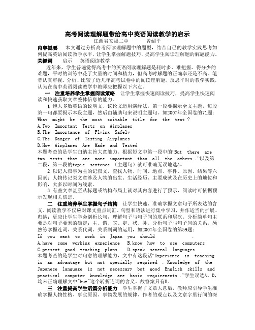 高考阅读理解题带给高中英语阅读教学的启示