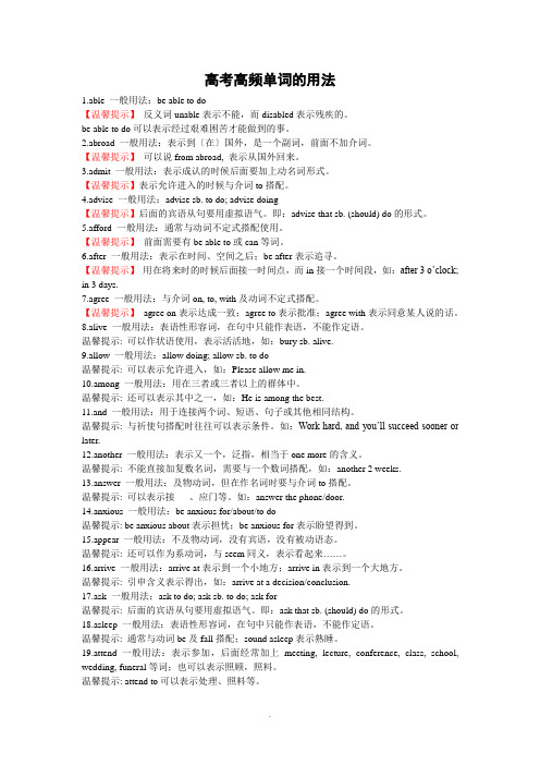 高考高频单词的用法 