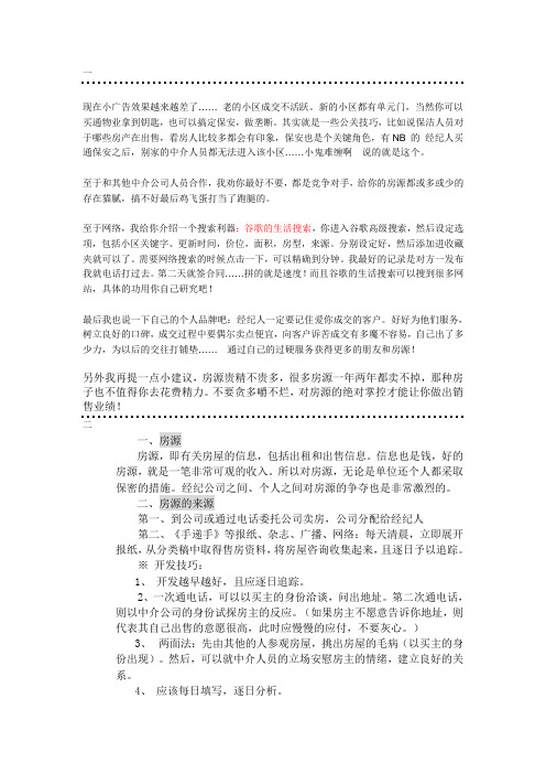 房产经纪人成功案例房产经纪人成功案例