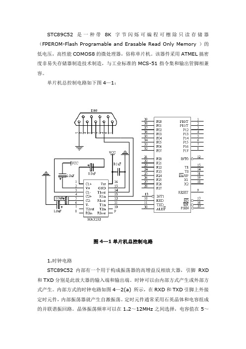 STC89C52单片机