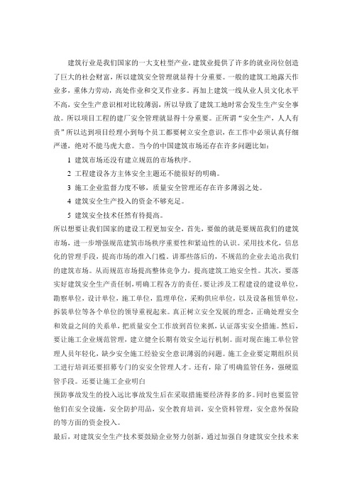 建筑行业是我们国家的一大支柱型产业