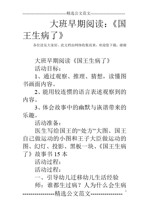 大班早期阅读：《国王生病了》