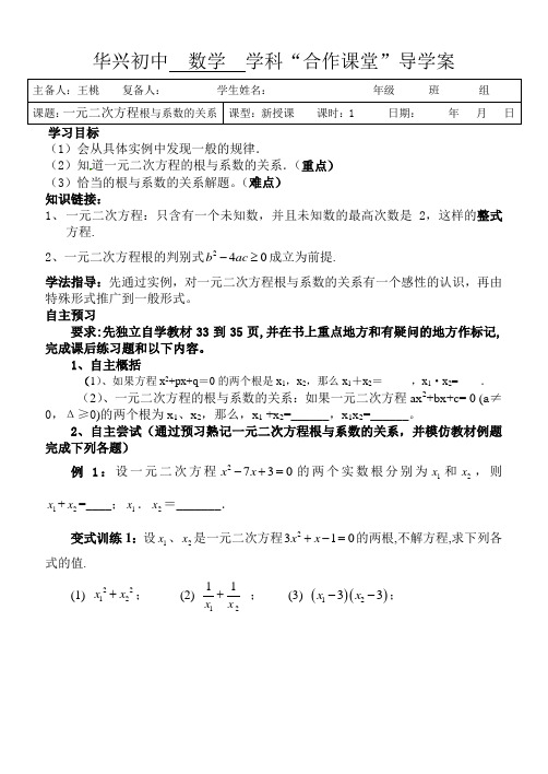 22.2.5一元二次方程根与系数的关系