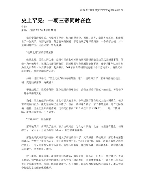 史上罕见：一朝三帝同时在位