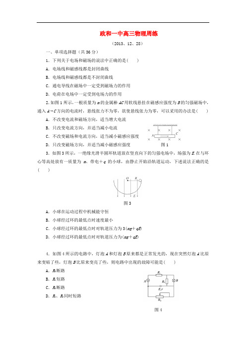 福建省政和一中2014届高三物理12月周练试题(含解析)新人教版