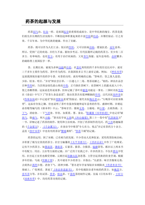 药茶的起源与发展