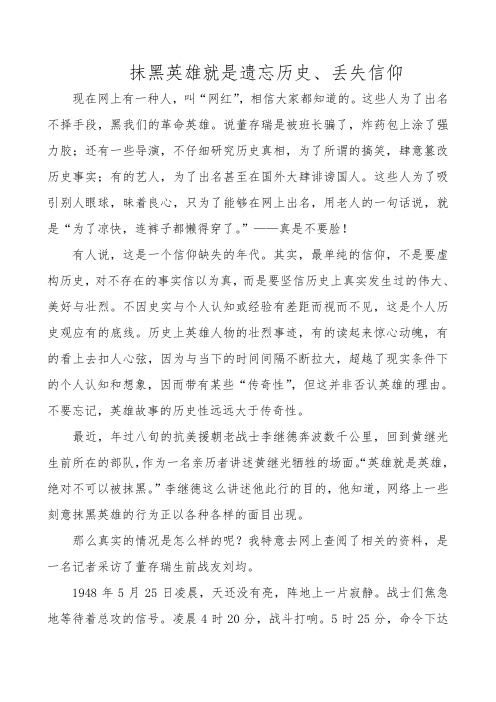 抹黑英雄就是遗忘历史、丢失信仰