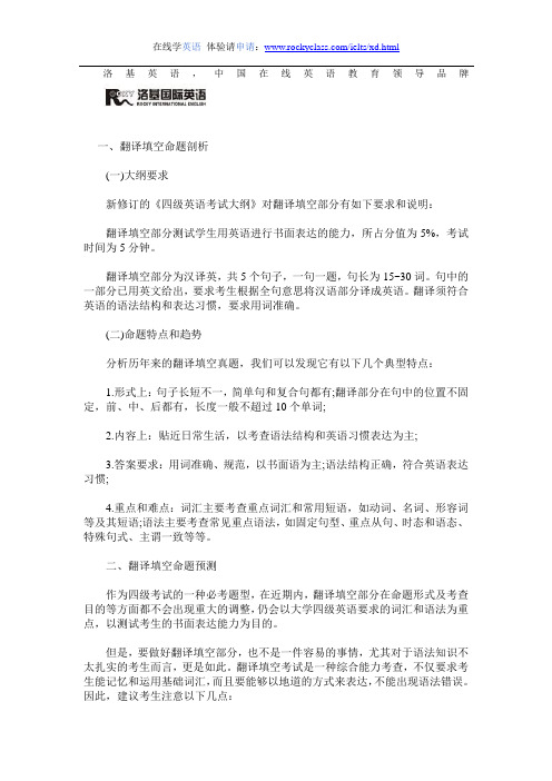 2011年12月四六级考试翻译填空命题分析与预测