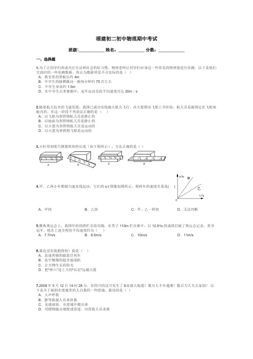 福建初二初中物理期中考试带答案解析
