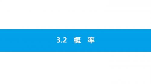 2019年中考数学《3.2概率》总复习课件ppt