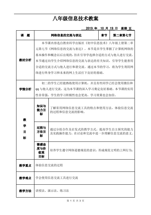 八年级上册第七课网络信息的交流与表达教案